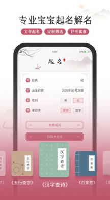 超凡宝宝起名取名app最新版图片1