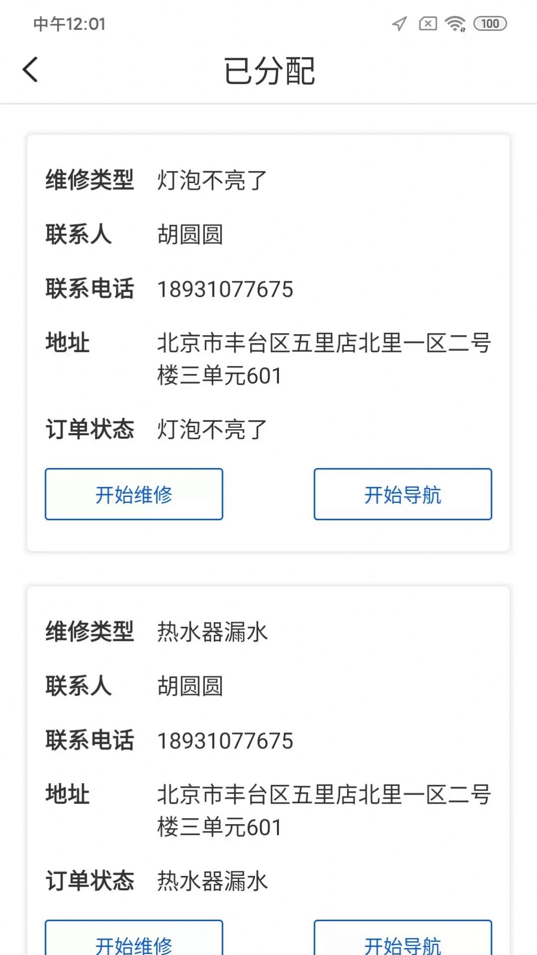 铭震派单宝订单管理app手机版图片1