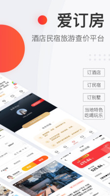 爱订房APP