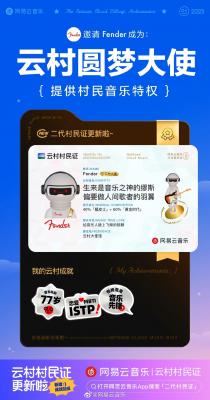 网易云音乐二代云村村民证获得教程