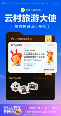 网易云音乐二代云村村民证获得教程