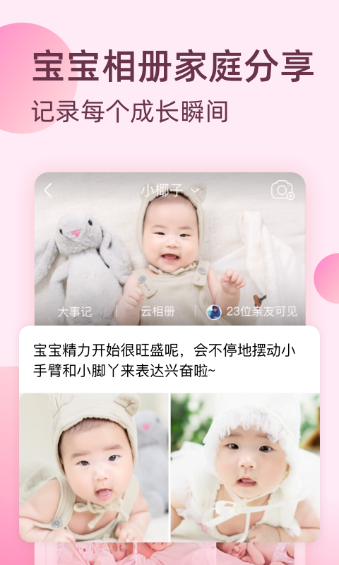 柚宝宝APP