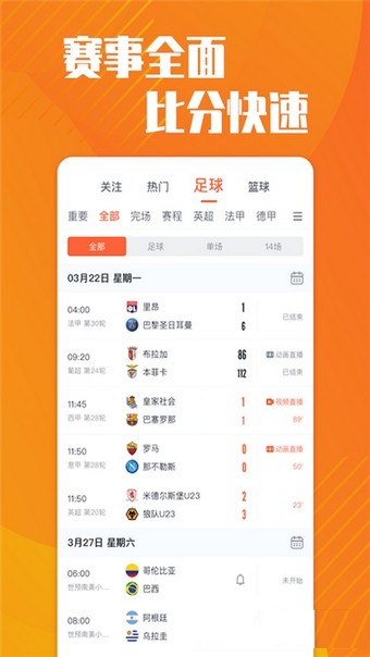 梦幻赛事APP