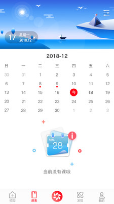 洋光校园APP