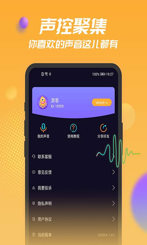 声优模拟器APP