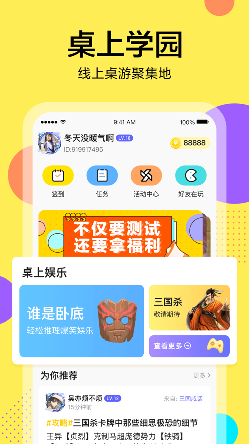 桌上学园APP
