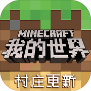 我的世界1.0.0.7旧版本最新2023安卓下载