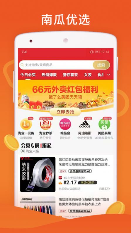 南瓜优选APP
