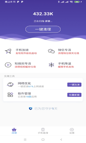 雪兰清理app客户端图片1