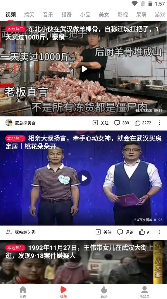 趣新热新闻资讯app官方版图片1