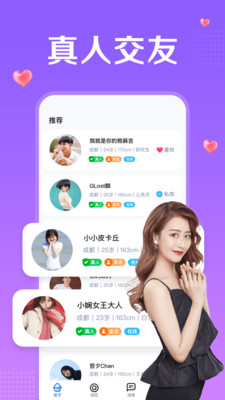 附近一对聊APP官方版图片1