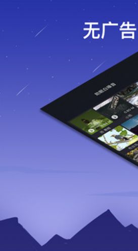 助眠白噪音轻音乐软件App手机版图片1