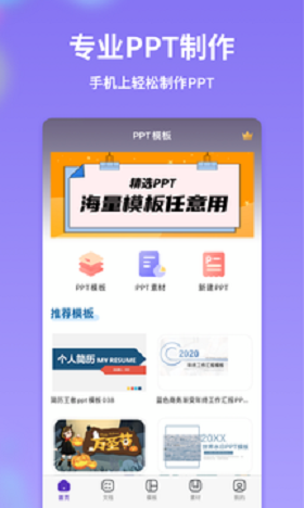 PPT模版制作APP官方版图片1