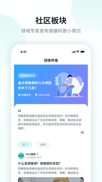 SKG健康管理服务APP官方版图片1