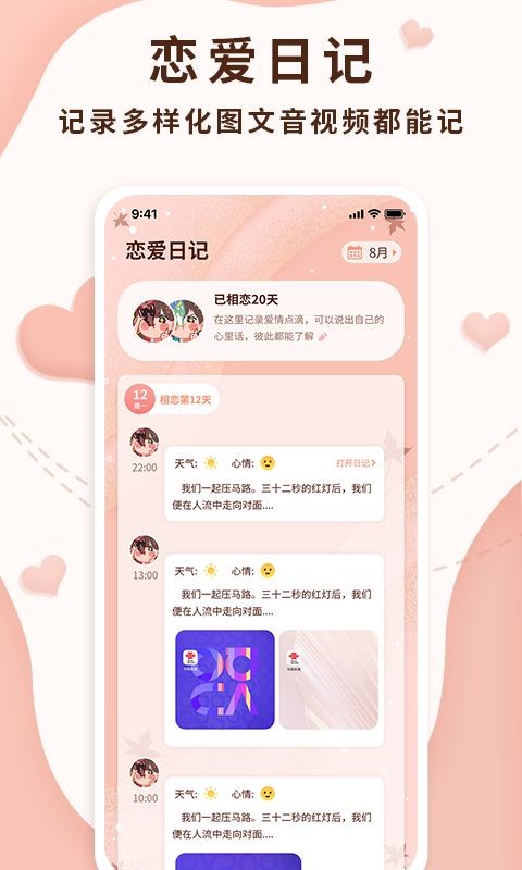 恋爱记录助手APP最新版图片1