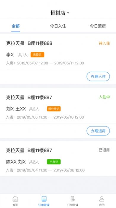 在线前台租房app软件官方最新版图片1