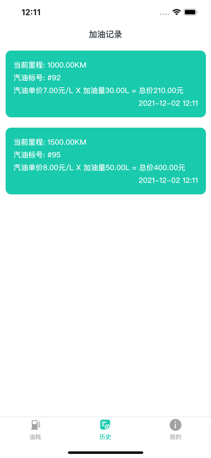 奇奇油耗用车油耗数据统计app客户端图片1