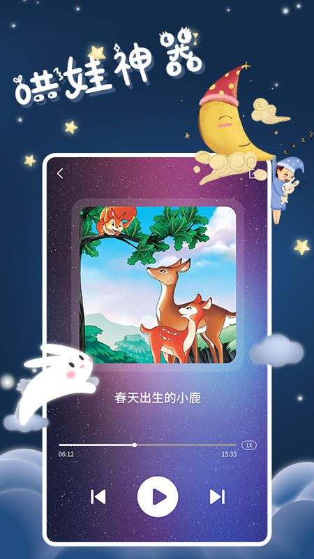 儿童有声故事绘本app最新版图片1