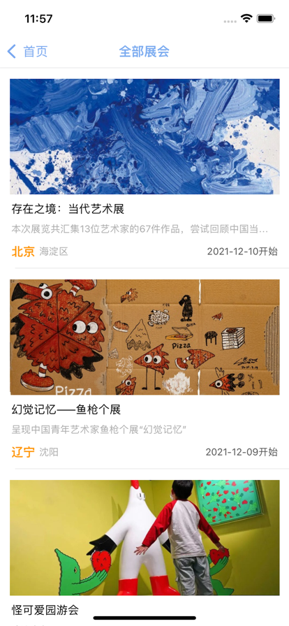 名漫生活画展app官方版图片1