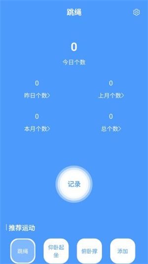 跳绳计数器记录APP手机版图片1