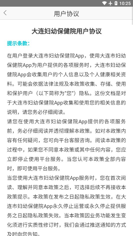 大连妇儿集团app官方版下载图片1