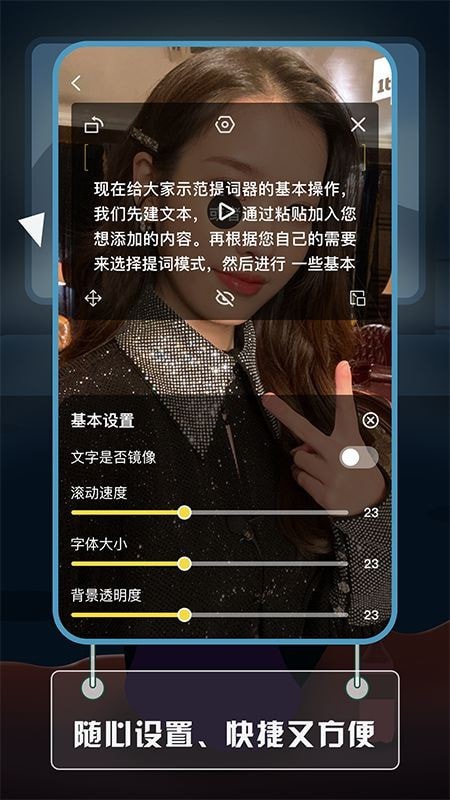 视频提词大师APP免费版图片1