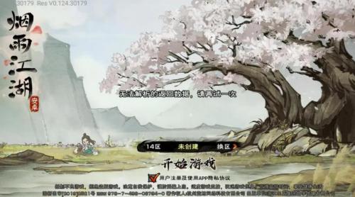 烟雨江湖2023全新激活码是什么 2023烟雨江湖全新激活码分享