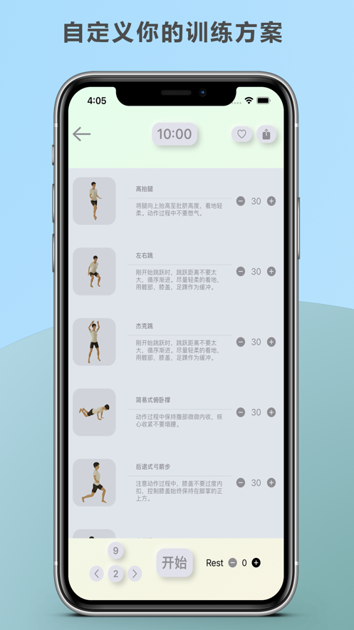 脂肪杀手高强度间歇训练app手机版图片1