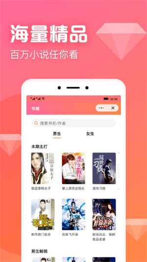 书神小说阅读器app下载手机版图片1