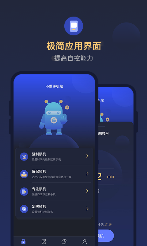 锁手机自律助手防沉迷app最新版图片1