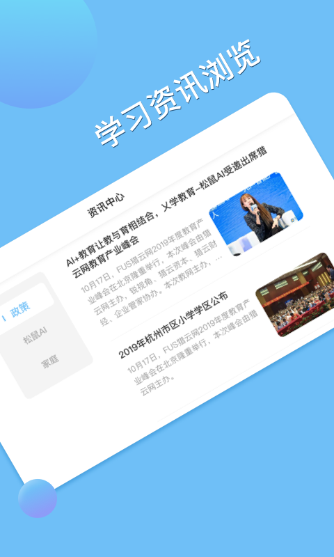 松鼠教育