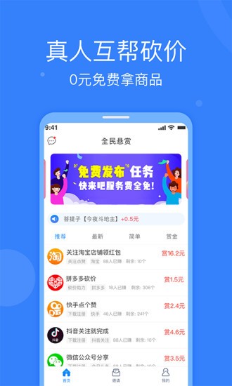全民悬赏