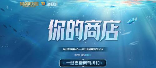 英雄联盟你的商店怎么玩 英雄联盟你的商店玩法及入口链接详情分享