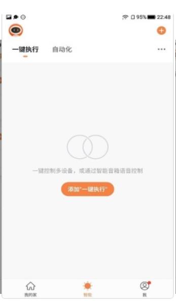 SUNFOOT智能家居app安卓版图片1