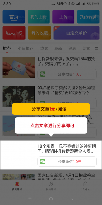 一起挣转发
