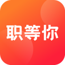 职等你手机免费版下载