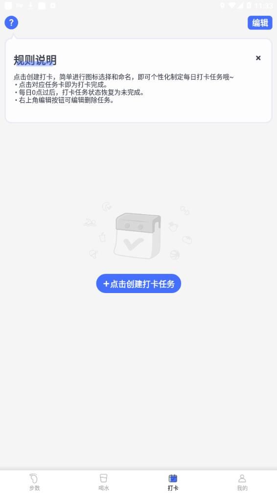 一键计步app手机版图片1