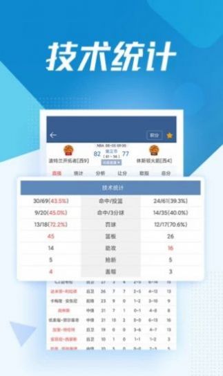 jrs黑白直播官方nba直播最新版图片1