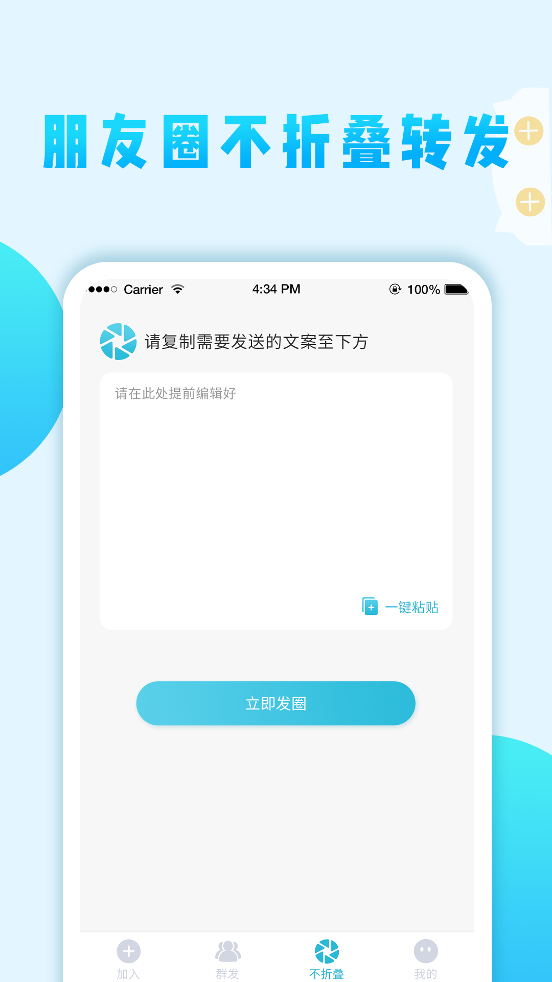 微宝群发加人app手机最新版图片1
