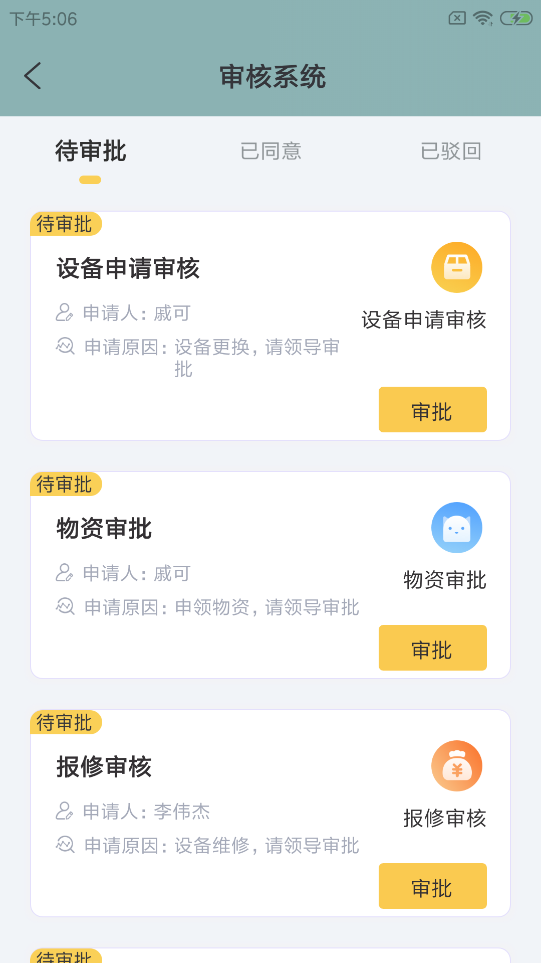 咪普驿管通店铺管理安卓版APP图片1