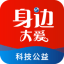 身边大爱苹果版下载安装