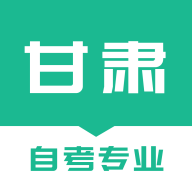 甘肃自考之家手机版免费版下载