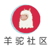 羊驼社区免费手机版
