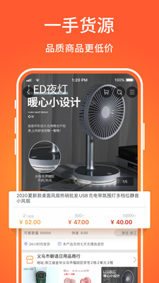 义乌购APP