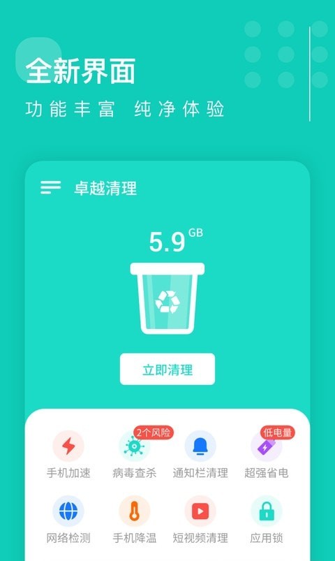 卓越清理大师APP官方最新版图片1
