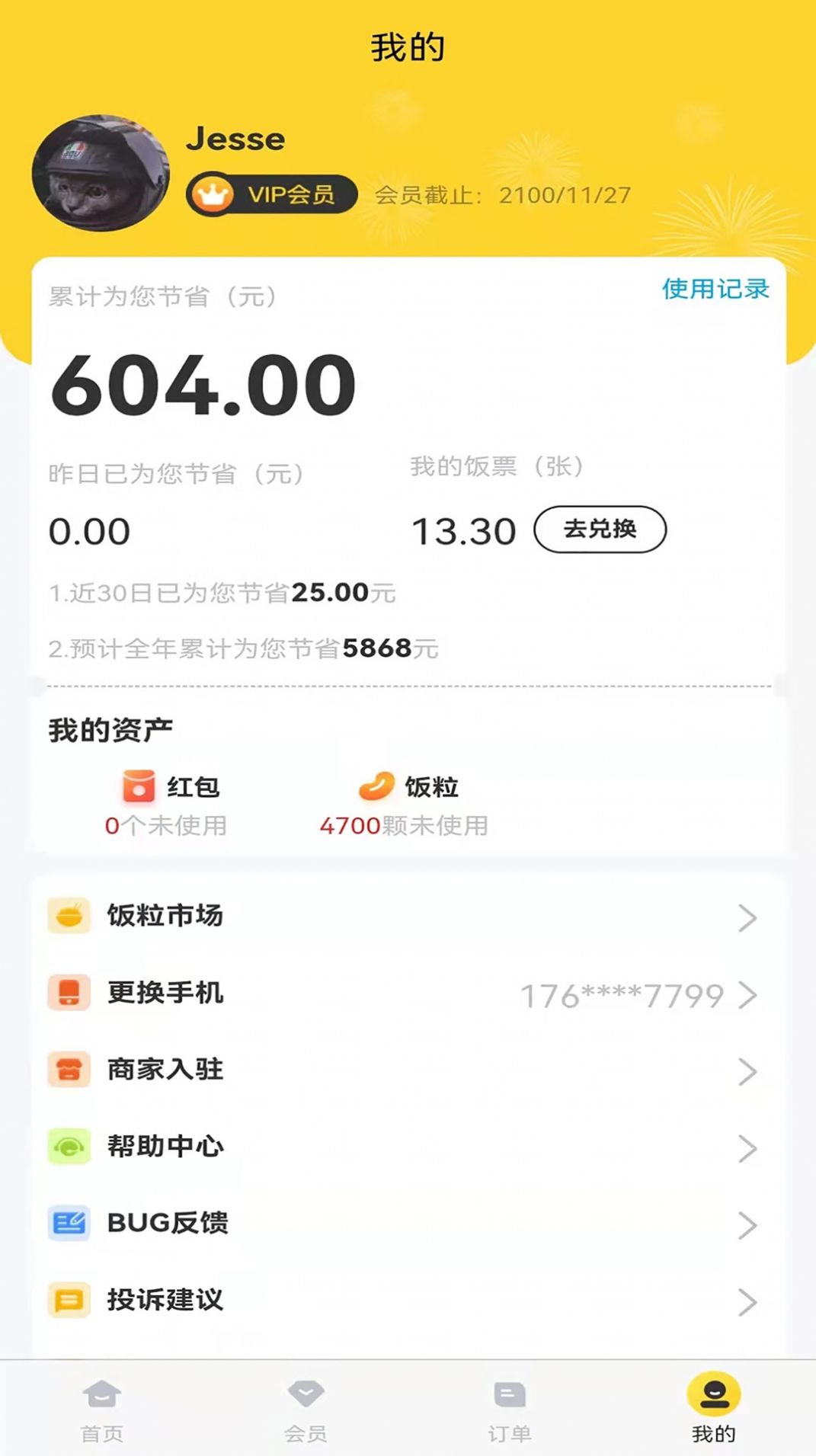 饭票魔王点餐返钱app小程序官方版图片1