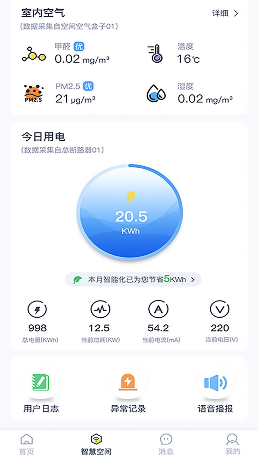 麦什智能移动办公app官方版图片1