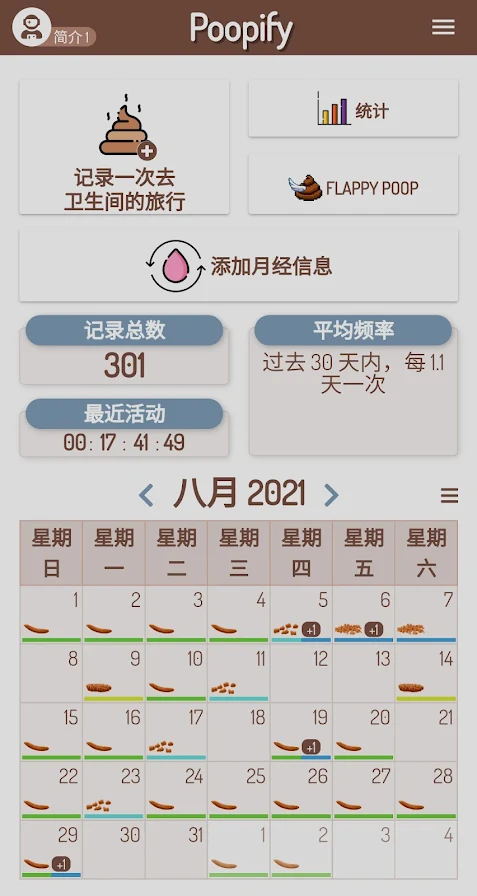 大便肠道跟踪app最新版图片1