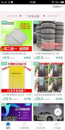 智能交通APP官方版图片1