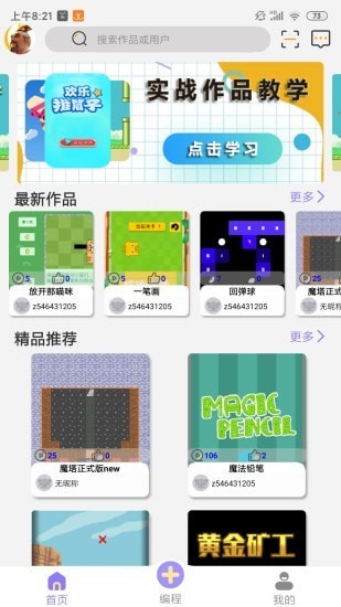 一键编程学习app手机版图片1